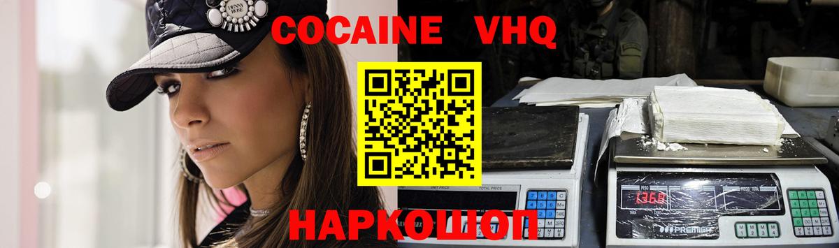 КОКАИН Колумбийский  COCAIN  Вход с VPN  Дзержинский  Кокаин VHQ 