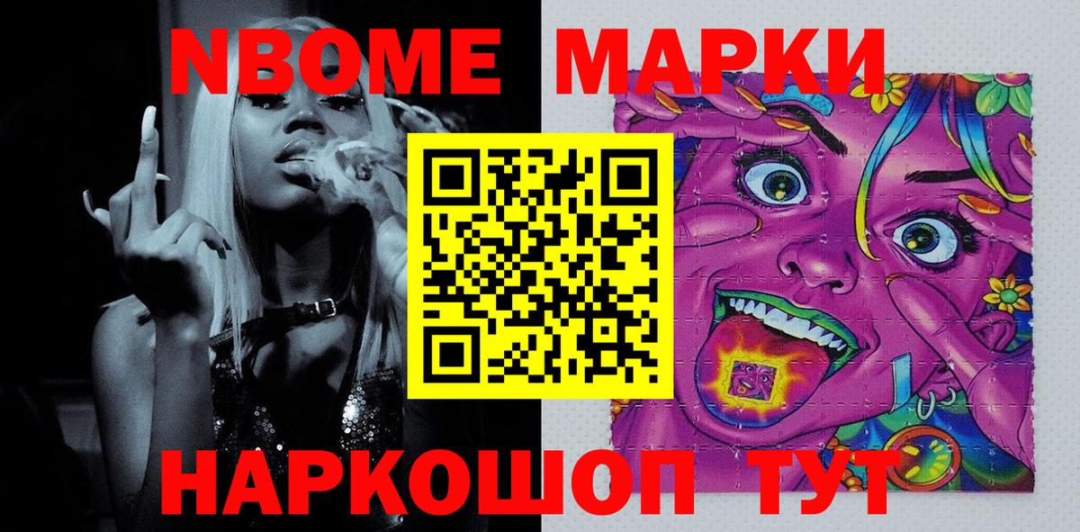 Марки N-bome 1500мкг  Наркотические марки  Дзержинский  Вход с VPN 